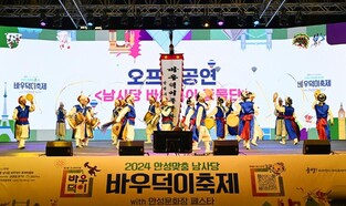 '안성맞춤 남사당 바우덕이 축제' 나흘간 56만명 방문