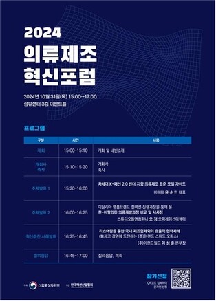 패션산업협회, 31일 '의류제조 혁신포럼' 개최