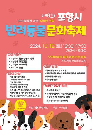 가을 하늘 아래 마음껏 뛰어보자…포항·경주서 반려동물 축제