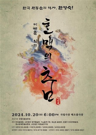 '무용계 거목' 한영숙 춤 재조명…20일 국립극장서 공연
