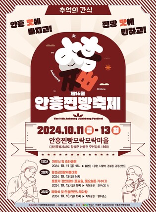 '멋에 빠지고 맛에 반하고'…횡성 안흥찐빵축제 11∼13일 개최