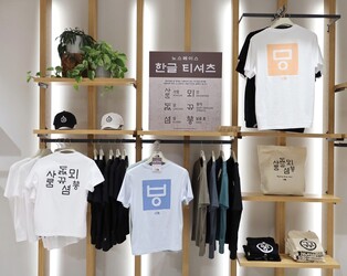 노스페이스, 한글날 맞아 옛 한글 타이포그래피 티셔츠 출시