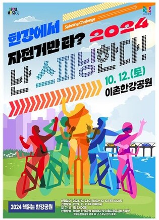 한강서 책만 읽니? 자전거만 타?…스피닝·젠가 이색체험대회