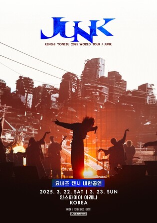 [가요소식] '레몬' 부른 日 가수 요네즈 겐시 첫 내한공연