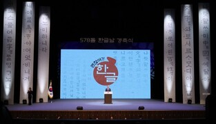 S. Korea celebrates Hangeul Day