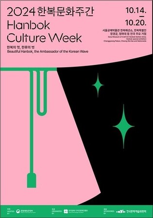Hanbok Culture Week to Run Oct. 14-20 'Elegance of Hanbok'