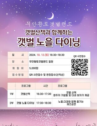 무안갯벌랜드, '노을 다이닝'…걷기·음악 등 낭만 가득