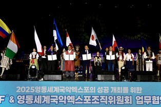 영동세계국악엑스포 조직위, 국제기구와 업무협약