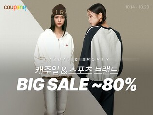 쿠팡, 캐주얼&스포츠 브랜드 빅세일…최대 80% 할인