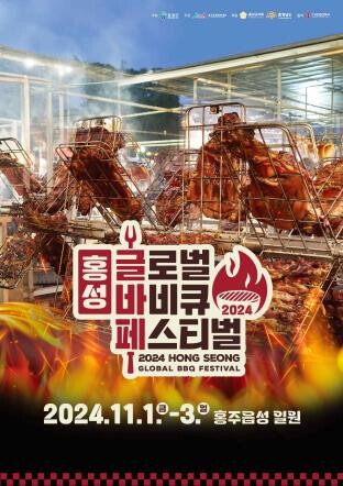 홍성군, 글로벌바비큐페스티벌 기간 시티투어 버스 운영