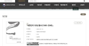 독도 없고 곳곳 논란된 역사박물관 책…"저자 협의해 수정할 것"