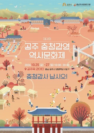 공주서 25∼27일 제3회 충청감영 역사문화제