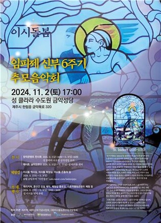 공동선 실천 '푸른 눈의 돼지 신부' 맥그린치 추모 예술행사