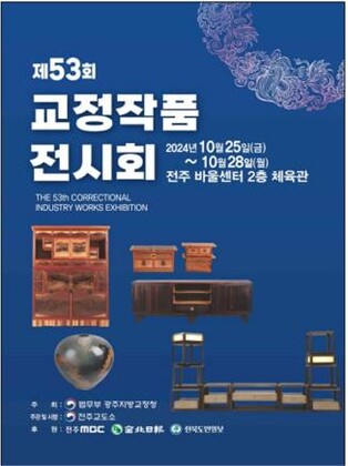 [게시판] 전주 바울센터서 교정작품전시회 25∼28일 개최