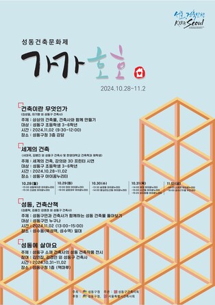 성동구 건축교실 '가가호호'…"성수동 붉은벽돌 마을 산책도"