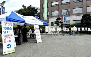 백석대 '유관순 열사 이모티콘 디자인 전시회' 열어