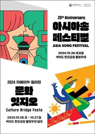 Singers from 7 Asian Nations to Gather for 20th 'Asia Song Festival' on Oct. 26