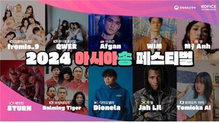 아시아 7개국 가수 한자리…26일 20주년 '아시아송 페스티벌'