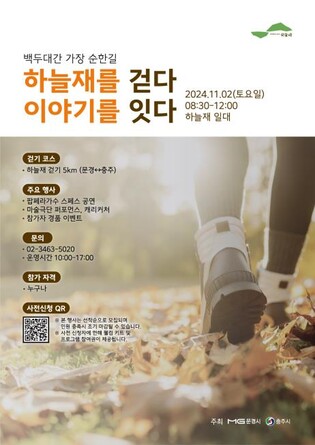 충주∼문경 잇는 국내 첫 고갯길 '하늘재' 걸어볼까