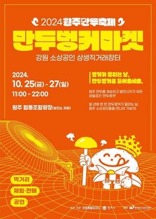 '만두 벙커가 열린다'…원주시, 소상공인 직거래장터 개최