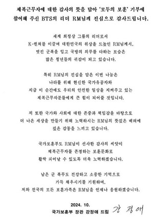 강정애, 보훈기금 1억원 기부 RM에 편지 "제복근무자에 큰 힘"