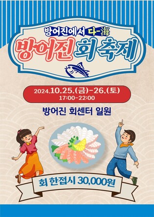 울산 방어진항서 25∼26일 회 축제…"지역 상권 활성화"