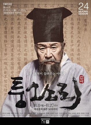 민초의 고난 재현한 '퉁소소리'…주연 이호재 "역사는 반복된다"