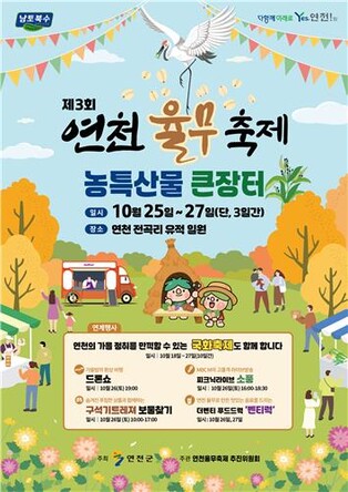 연천 전곡리 유적지서 '율무축제'…27일까지 사흘간 개최