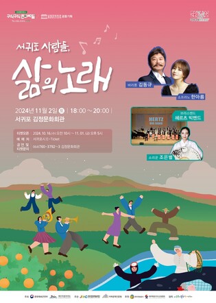 제주 '갈옷 패션쇼'·'서귀포 사람들, 삶의 노래' 문화배달