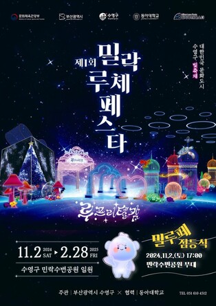 부산 민락수변공원 되살린다…내달부터 화려한 빛 축제