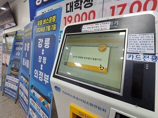 Ticketing error at bus terminal