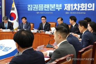 민주 집권플랜본부, '문화정책' 내걸고 첫 회의…중도확장 박차