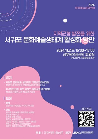 [제주소식] 서귀포 문화예술 생태계 활성화 포럼