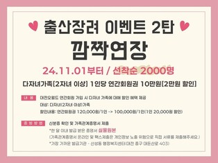 대전오월드, 2자녀 이상 가족 연간회원권 1인당 2만원 할인