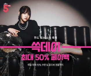 신세계인터내셔날 "'쓱데이' 기간 결제액 최대 50% 포인트 환급"