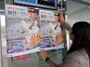 화천산천어축제, 고속도로 휴게소 118곳서 마케팅 진행