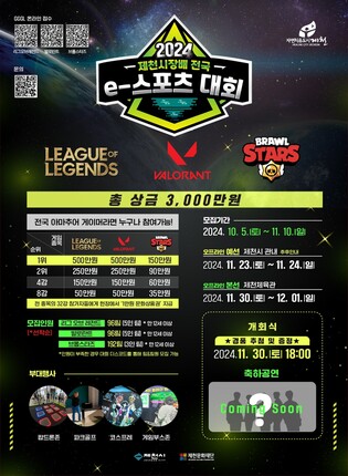 제천시, 전국 e스포츠 대회 10일까지 참가 접수