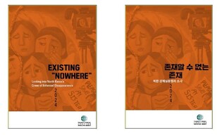 N. Korea's state security ministry key 'perpetrator' of enforced disappearances: report