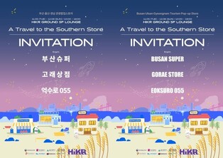 부울경 관광상품 한곳에…서울에서 공동 팝업스토어