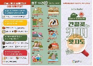 전국 대표 해맞이 명소 알리는 '간절곶 커피 맛지도' 나왔다