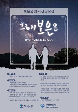 "속리산 여행 추억 찾아요" 보은군 옛 사진 공모전