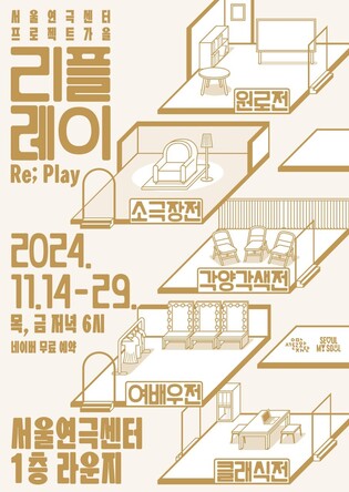 베테랑 배우 38명이 들려주는 연극인생…토크쇼 '리플레이' 공연