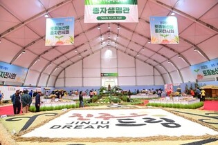 '농업과 함께하는 힐링 나들이'…진주국제농식품박람회 개막