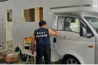 경남도 특사경, 캠핑카 불법 튜닝업체 기획단속…12월 10일까지