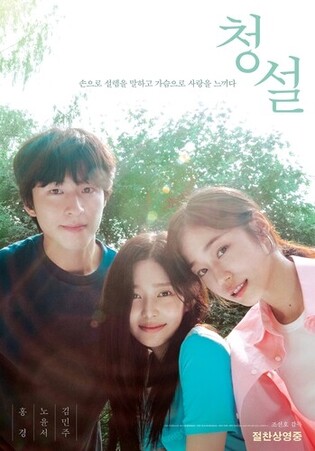 Romantic Film Hear Me: Our Summer Opens at No. 1 in Box Office
