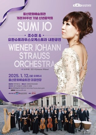 '개관 30주년' 울산문예회관 신년음악회는 조수미와 함께