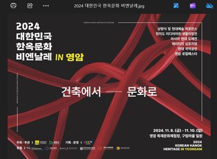 '한옥'이라 쓰고 'K-문화'로 읽는다…영암군, 한옥비엔날레