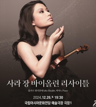 '바이올린 여제' 사라 장, 올 연말 광주 무대 오른다