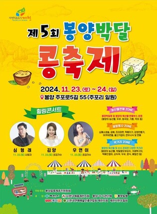 "제천 봉양으로 오세요" 23∼24일 박달콩 축제