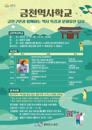 금천구, 문화유산 탐방 '금천역사학교'…서경덕 교수 초청